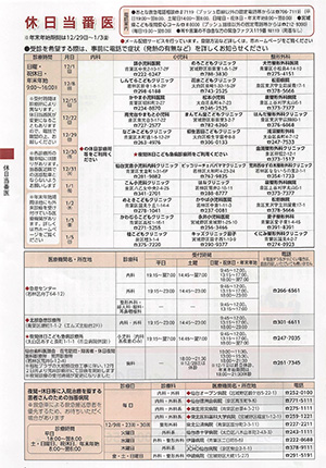 休日当番医情報の画像