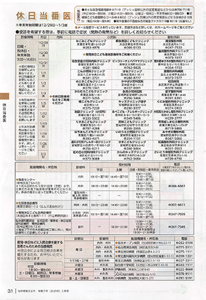 休日当番医情報の画像