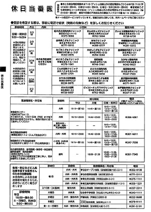 休日当番医情報の画像