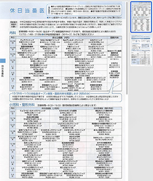 休日当番医情報の画像