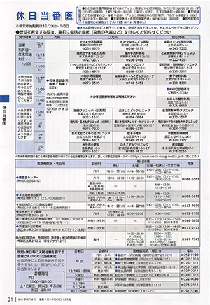 休日当番医情報の画像