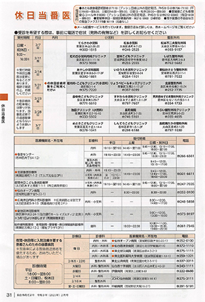 休日当番医情報の画像