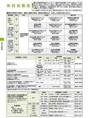 休日当番医情報の画像