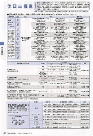 休日当番医情報の画像