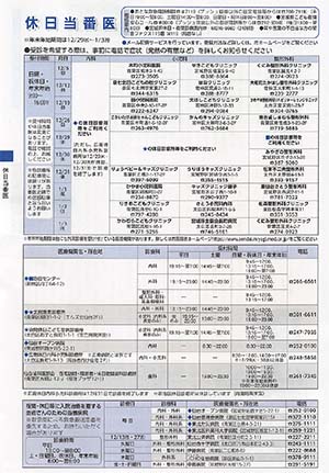 休日当番医情報の画像