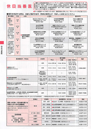 休日当番医情報の画像