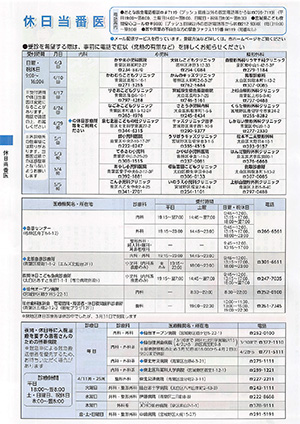 休日当番医情報の画像