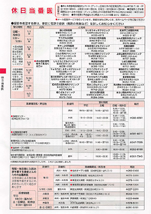 休日当番医情報の画像