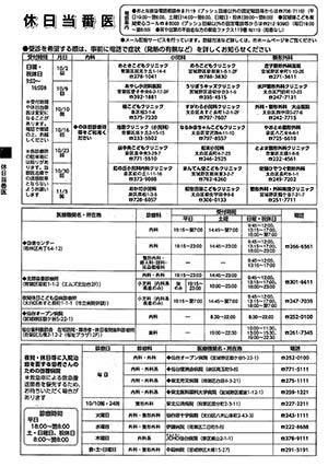 休日当番医情報の画像