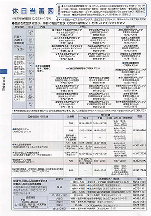 休日当番医情報の画像