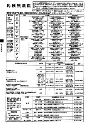 休日当番医情報の画像