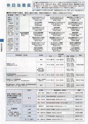 休日当番医情報の画像