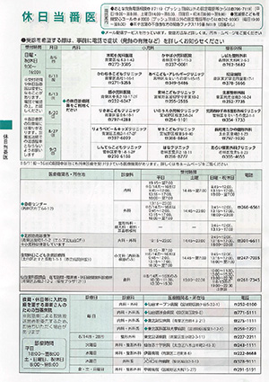 休日当番医情報の画像