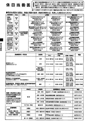 休日当番医情報の画像