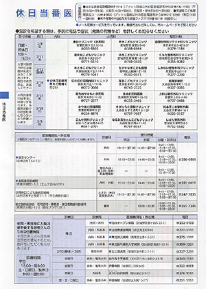 休日当番医情報の画像