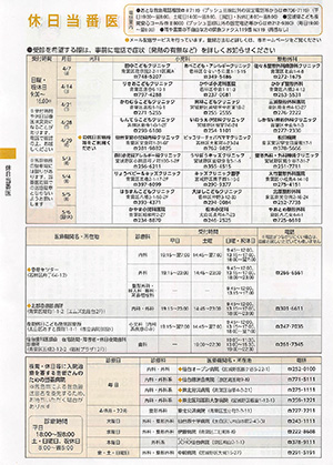 休日当番医情報の画像