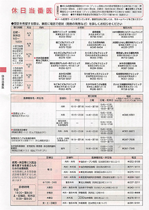 休日当番医情報の画像