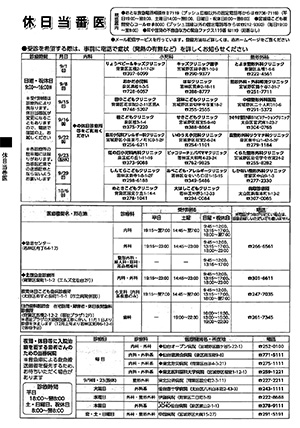 休日当番医情報の画像