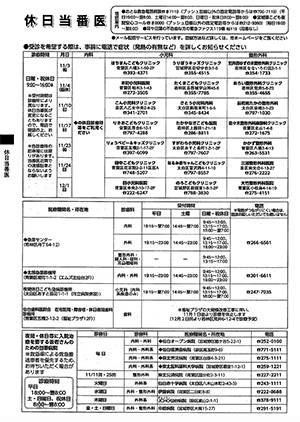 休日当番医情報の画像