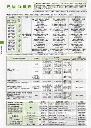 休日当番医情報の画像