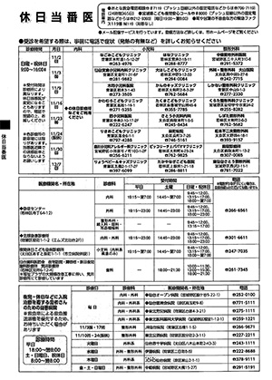 休日当番医情報の画像