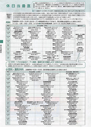 休日当番医情報の画像