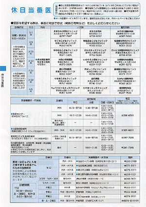 休日当番医情報の画像