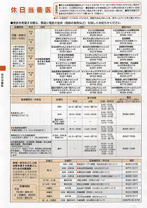 休日当番医情報の画像