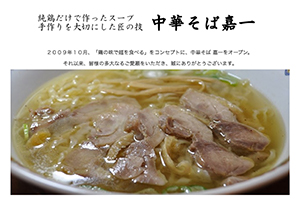 嘉一のラーメン画像