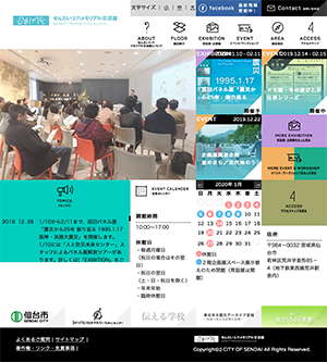 せんだい3.11メモリアル交流館HPのイメージ写真