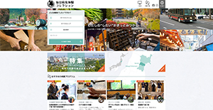仙台旅先体験コレクションホームページのイメージ写真