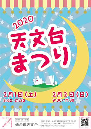 天文台まつり2020ホームページの画像