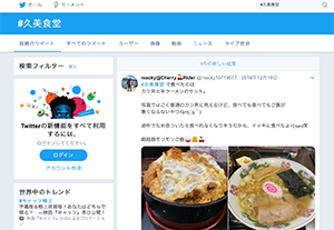 久美食堂のTwitter画像