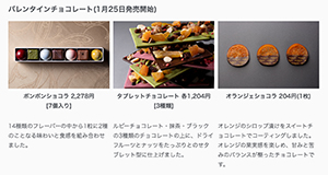 ウエスティンホテル仙台バレンタインチョコレートの画像